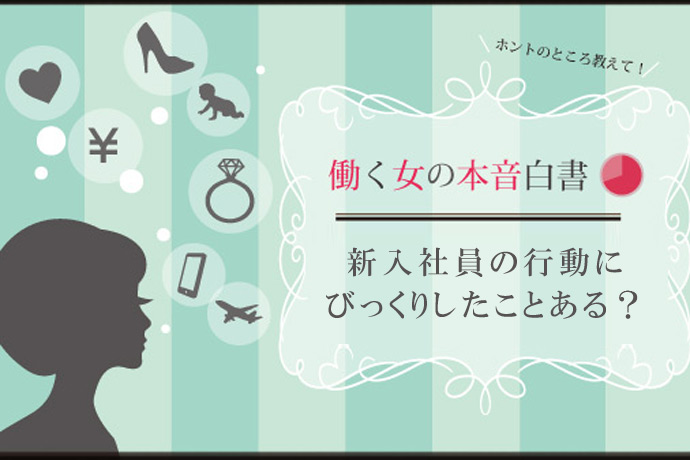 「え、何で!?」思わずびっくりした新入社員のあり得ない行動