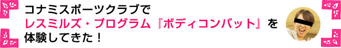 ボディコンバット