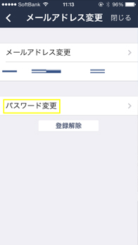 パスワードを変更する