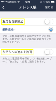 友だち自動追加、ID検索はオフにする