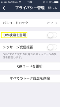 友だち自動追加、ID検索はオフにする