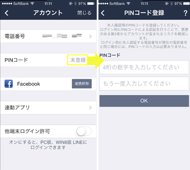 PINコードを設定しておく
