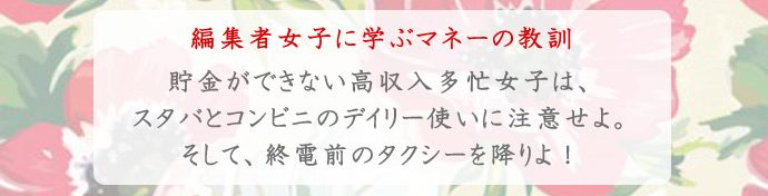編集女子の教訓
