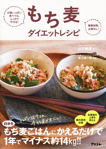 もち麦