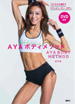 AYAボディメソッド