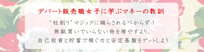 デパート 販売職女子
