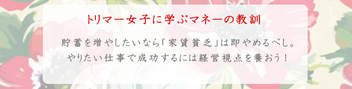 トリマー