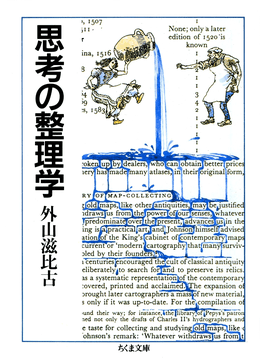 思考の整理学