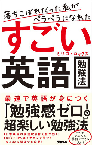 ミサコ・ロックス
