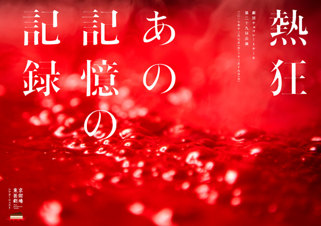 熱狂