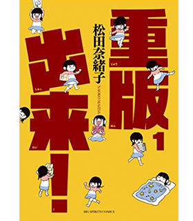 重版出来