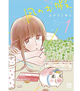 凪のお暇