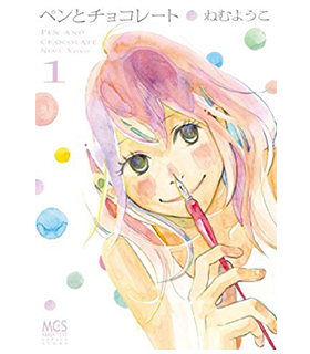 ペンとチョコレート