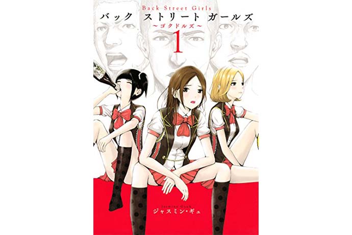 Back Street Girls