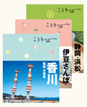 株式会社昭文社 ことりっぷ編集プロジェクト ブランドマネージャー 菊地由香さん