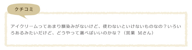 アイクリーム