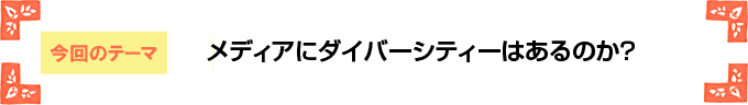 本音白書