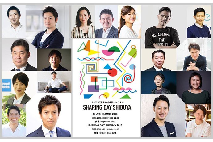 日本最大シェアリングエコノミーの祭典 SHARE SUMMIT / SHARING DAY 2018