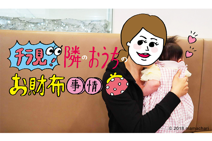 広告会社の同期夫婦がこだわるお金の管理やマイホーム