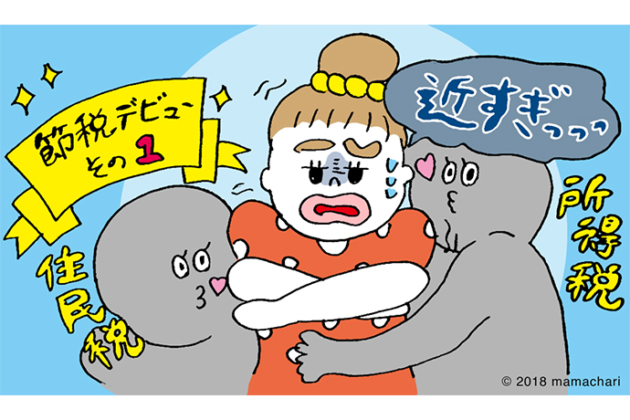 節税デビューその1:税金は何種類あるのか?あなたに関係がある税金とは