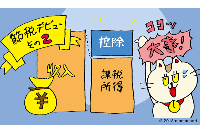 節税デビューその1:税金は何種類あるのか?あなたに関係がある税金とは