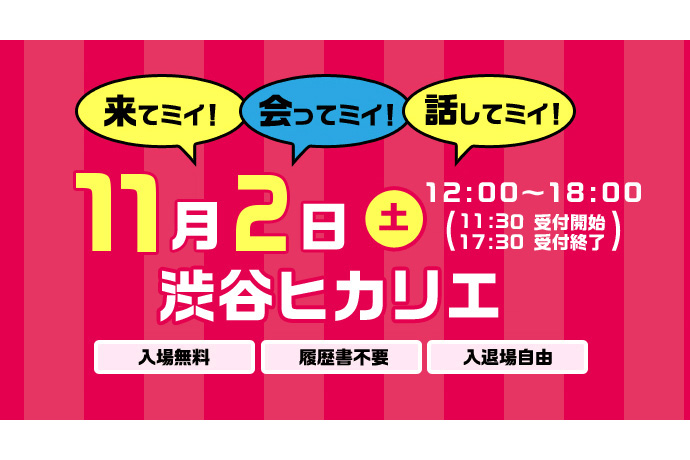 11月2日(土)渋谷ヒカリエで開催! 長く働きたい女性のための転職イベント