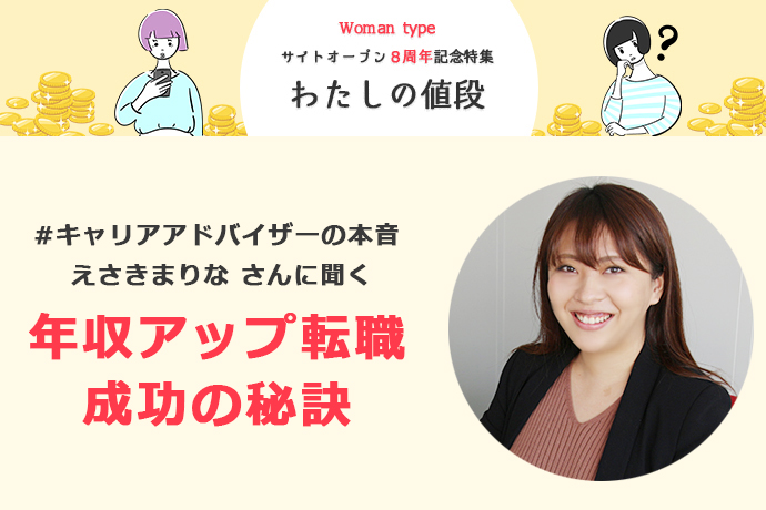 【自分の安売りは絶対NG】転職の年収交渉で失敗しないコツは?...