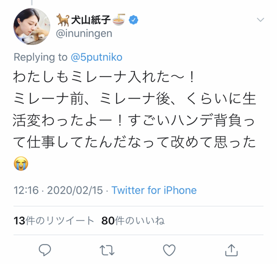 犬山紙子さんのツイート