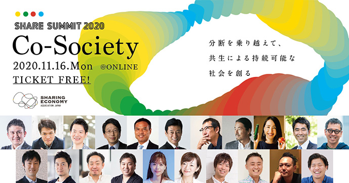SHARE SUMMIT