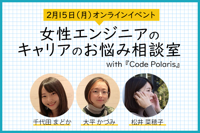 Code Polarisオンラインイベント