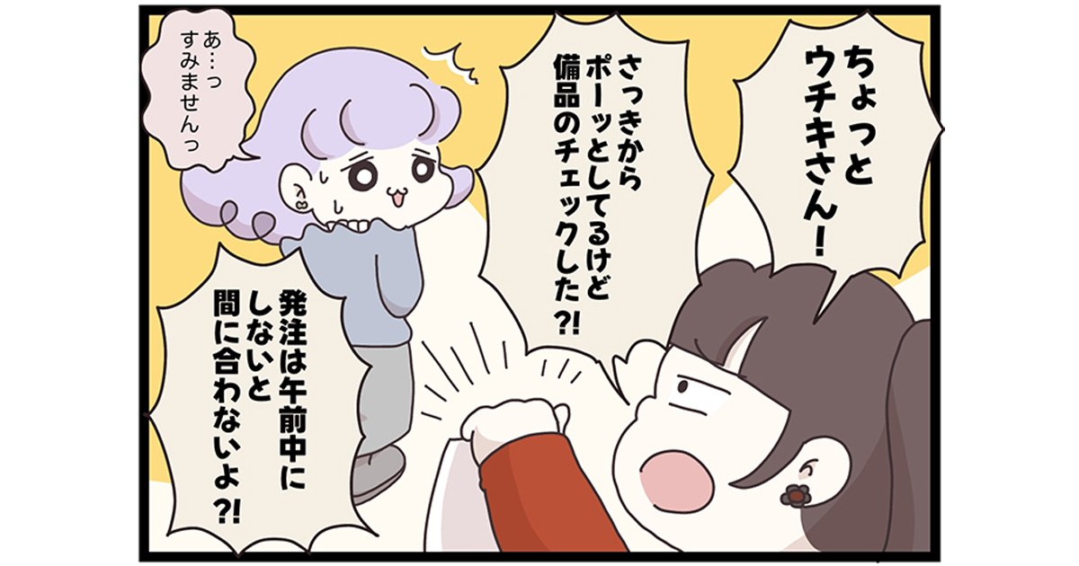 先輩・後輩の人間関係はどうしたらうまくいく？オカメウチ先輩vsウチキさん編を一気読み！【連載『マイカのアパレル日記』まとめ】