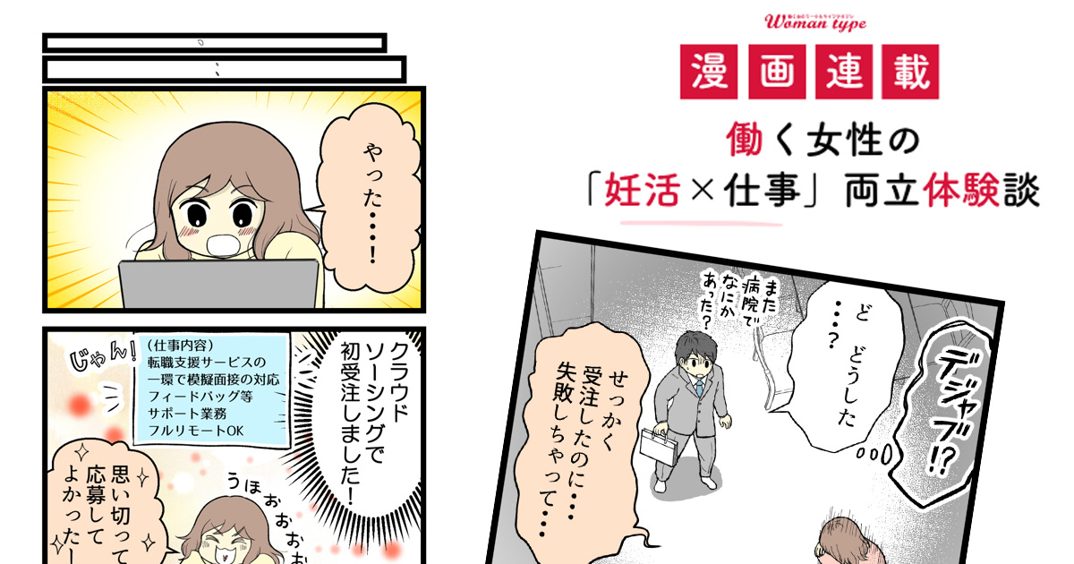 業務委託で仕事を受注！喜んだのもつかの間、早速失敗してしまい…【漫画：「妊活×仕事」両立体験談】