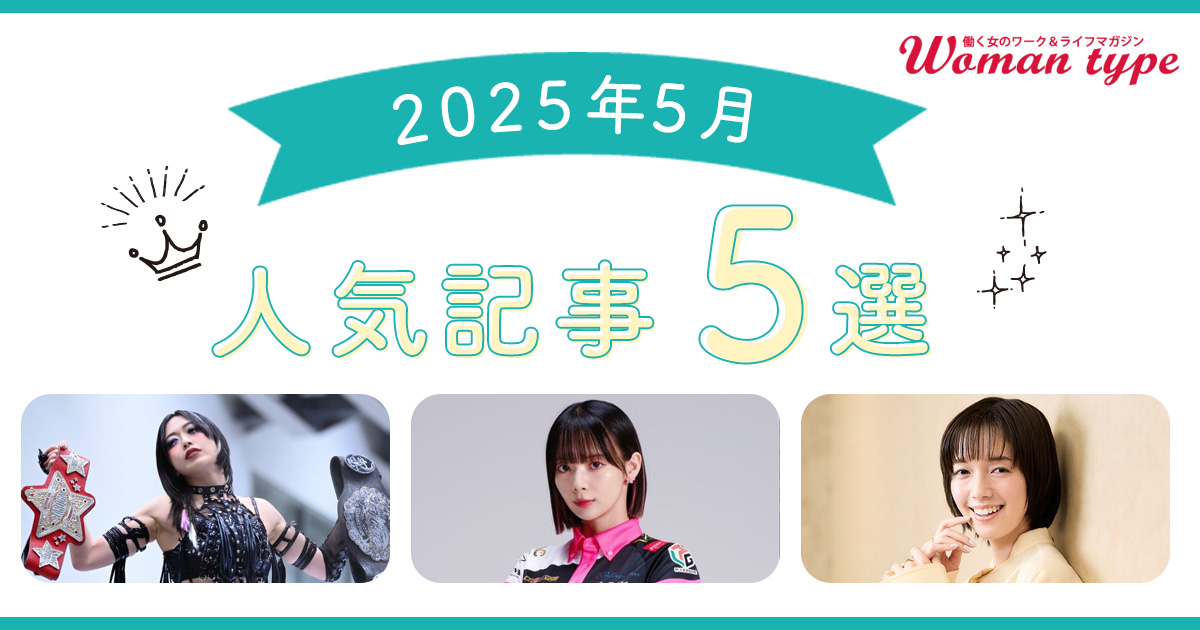 【5月人気記事】プロ雀士・岡田紗佳、令和の極悪女王・上谷沙弥、佐藤栞里ほか
