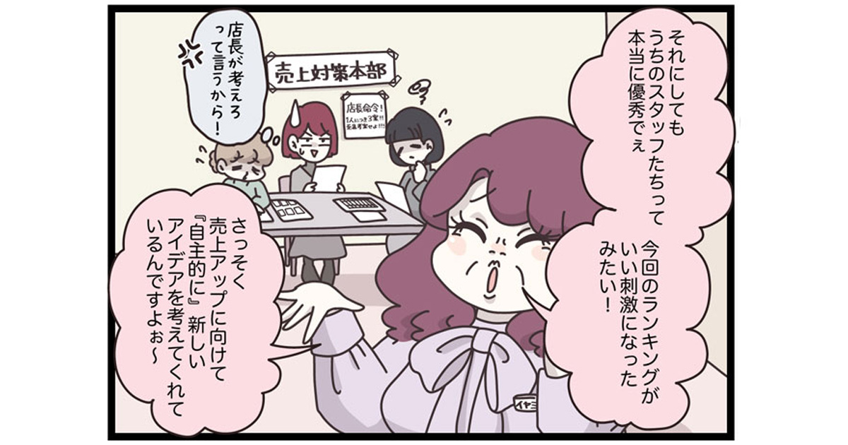 隠れ人気キャラ！店長時代のイヤミMGR登場回を一気読み！【連載『マイカのアパレル日記』まとめ】