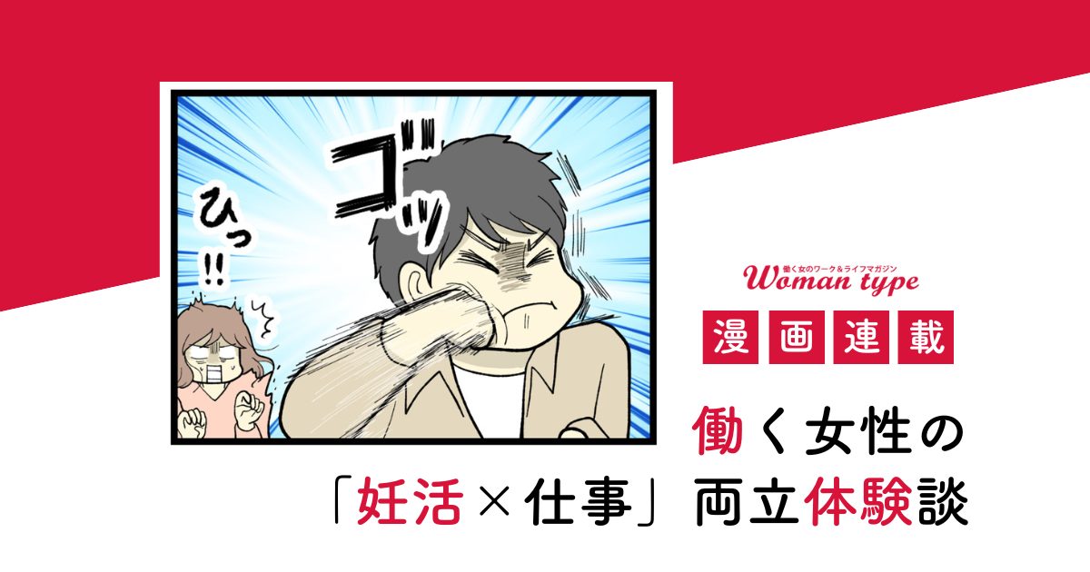 妊活中に「やりたい仕事」に挑戦するってありですか？【漫画：「妊活×仕事」両立体験談】