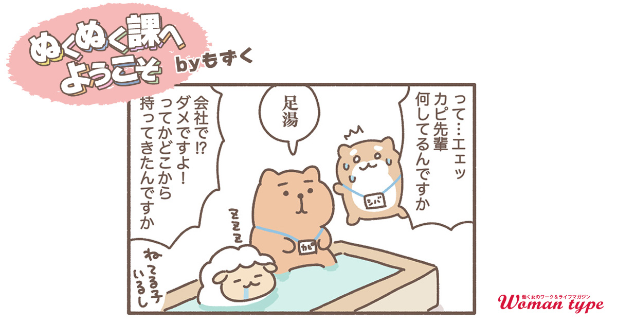 湯けむり企画会議【ぬくぬく課へようこそ by もずく】