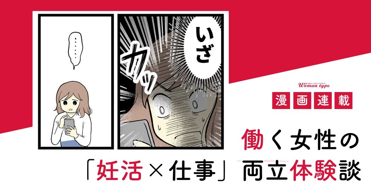 クラウドソーシングの仕事と不妊治療の両立には慣れてきたけれど……【漫画：「妊活×仕事」両立体験談】