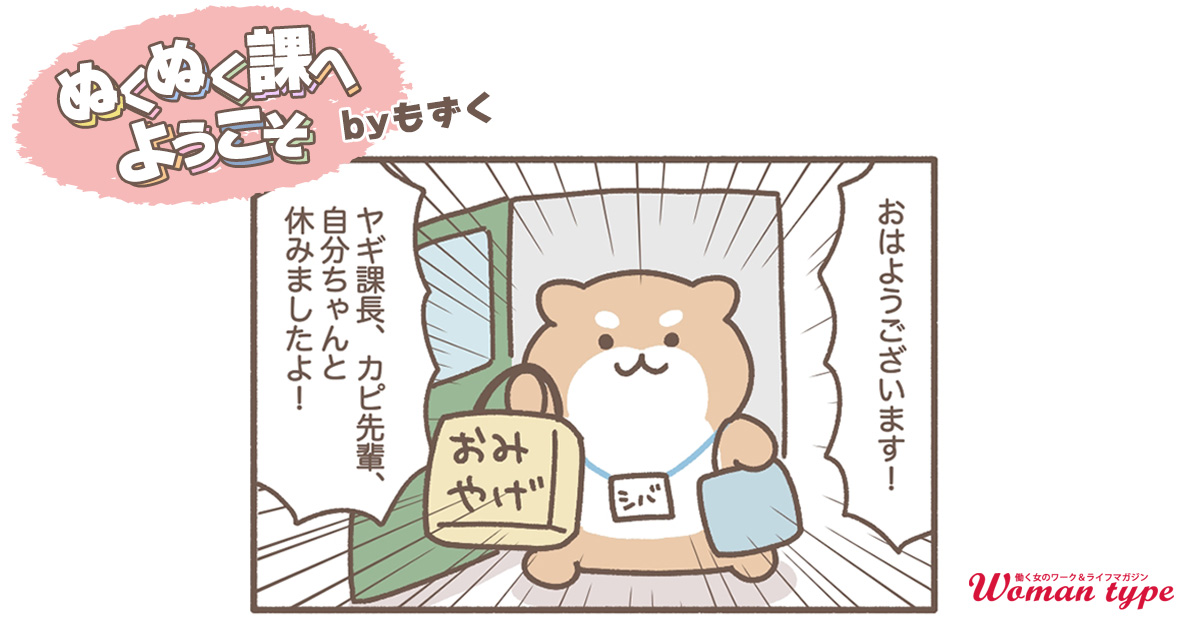 息抜きのプロ【ぬくぬく課へようこそ by もずく】