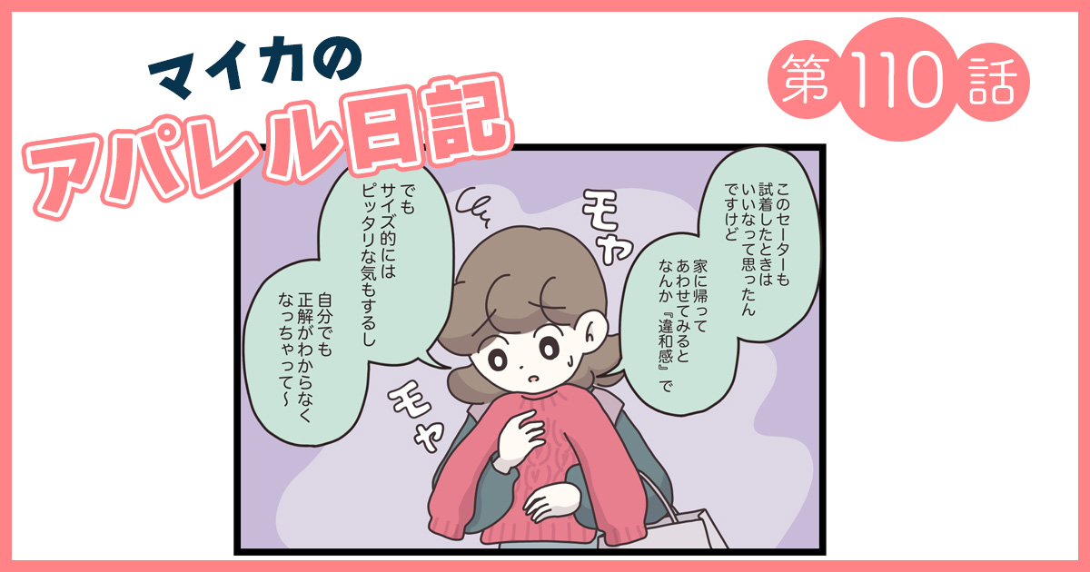 モヤモヤを他店スタッフのマイカちゃんに打ち明けたお客さま。その様子を見ていたのは…【マイカのアパレル日記 by ぼのこ】