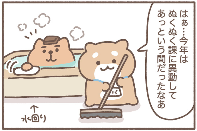 今日は大掃除!異動した今年、シバさんが学んだこと【ぬくぬく課へようこそ by もずく】