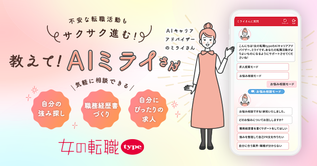 AIミライさん