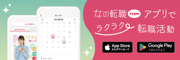 応募管理・カレンダーなどアプリで転職活動をラクラク管理！