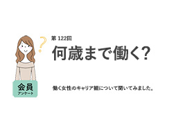 「60歳以降も働きたい」が7割。老後の資金は「3000万円以上」が安心／『女の転職type』が働く女性にアンケート【第122回】