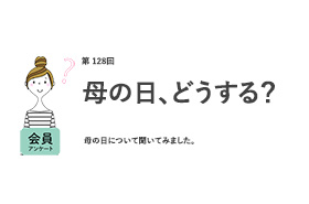 【母の日調査】97.9％が「母親の役割は重い」と回答。8割が母の日に感謝を伝える一方で、母と同じ働き方は「したくない」が6割／『女の転職type』が働く女性にアンケート【第128回】
