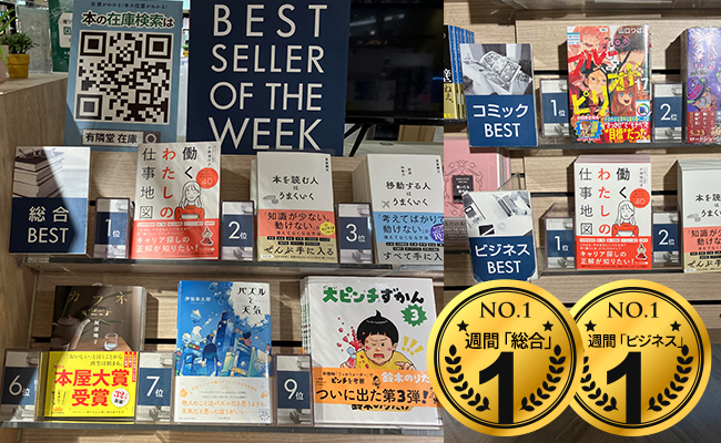有隣堂アトレ恵比寿店 店頭