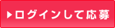 女の転職typeにログイン