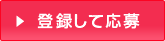 女の転職typeの入力フォームへ
