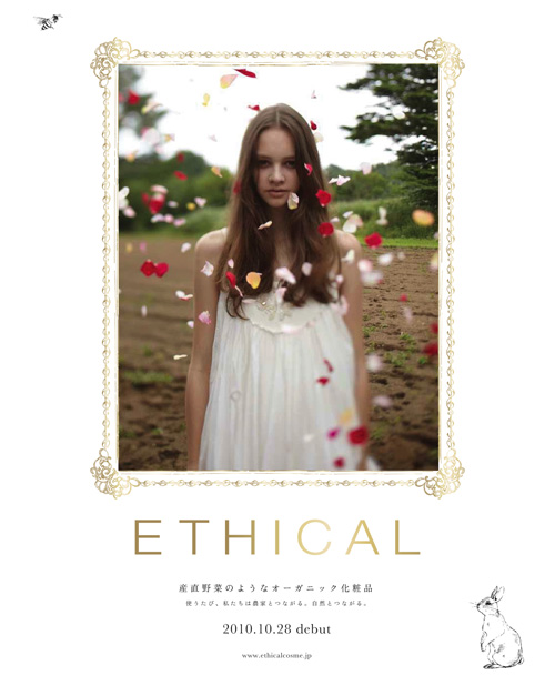 日本初・オーガニック認証取得のハンド衛生ジェル ETHICAL（エシカル）誕生