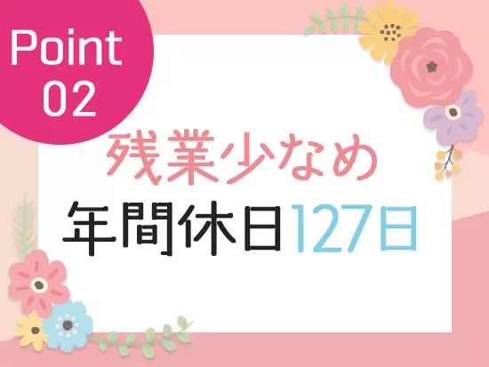 働きやすさも抜群！社員がモチベーション高く働ける環境をご用意しています。