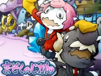 まぞくのじかん　見習い魔王とキュートなモンスターが力を合わせて人間をこらしめるRPG!?